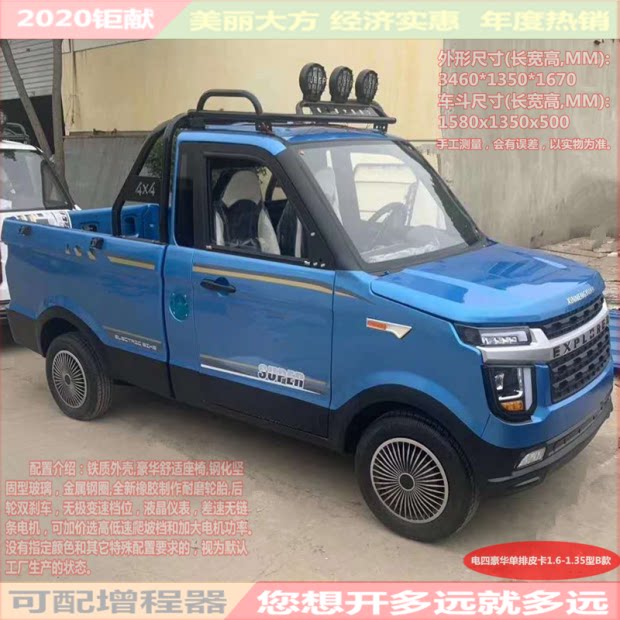 油电两用皮卡四轮车