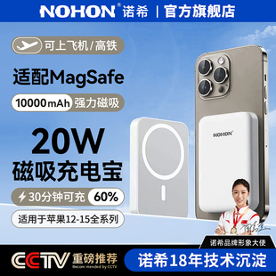 诺希MagSafe磁吸充电宝10000毫安无线快充适用于小米苹果iPhone15/14/13小巧便携PD20W超薄磁性官网旗舰店