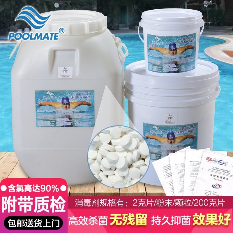 POOLMATE游泳池消毒片消毒剂速溶三氯杀菌泡腾片