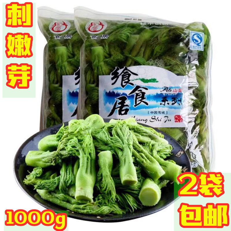東北野生 刺嫩芽 刺老牙 刺龍芽 2袋包郵 新鮮山野菜 速凍 保鮮袋在類目 水產肉類/新鮮蔬果/熟食, 新鮮蔬菜/蔬菜製品, 新鮮蔬菜, 其它中 - 來自Buy2taobao.com提供專業的淘寶代購服務