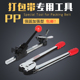 打包带用打包器PP手工打包机手用打包机手动打包机打包铁扣整套餐