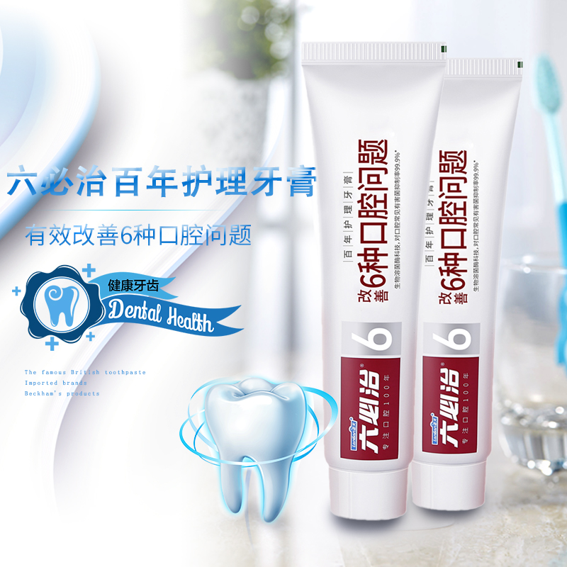蓝天六必治牙膏百年护理150g*2盒双重薄荷清新口气牙亮白去牙渍