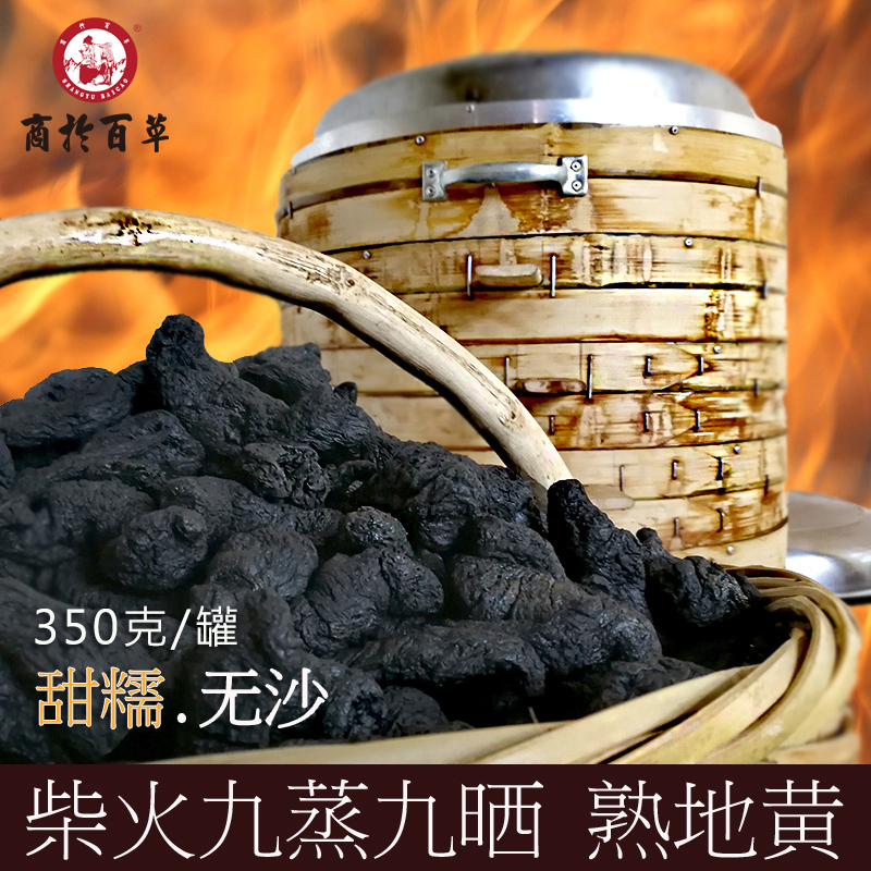 新货制作中 熟地黄九蒸九晒地黄 正品老熟地黄九蒸九晒350g罐|ruв категории традиционные питательный пища, другие традиционные тоник, подготовленный rehmannia - от Buy2taobao.com для оказания профессиональной услуги покупки агента Taobao