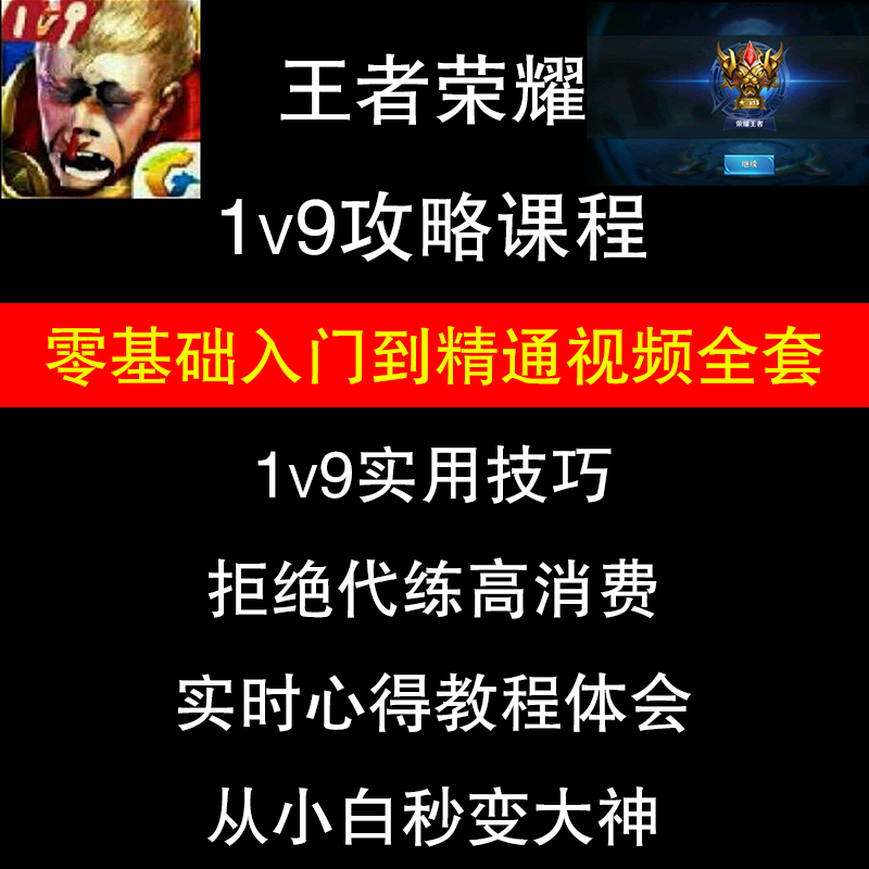 王者荣耀1v9图标图片图片