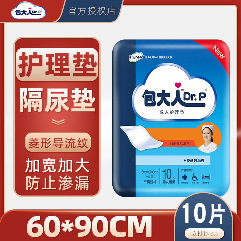 包大人成人护理垫60x90纸尿垫床垫老年尿不湿大号产妇隔尿垫老人