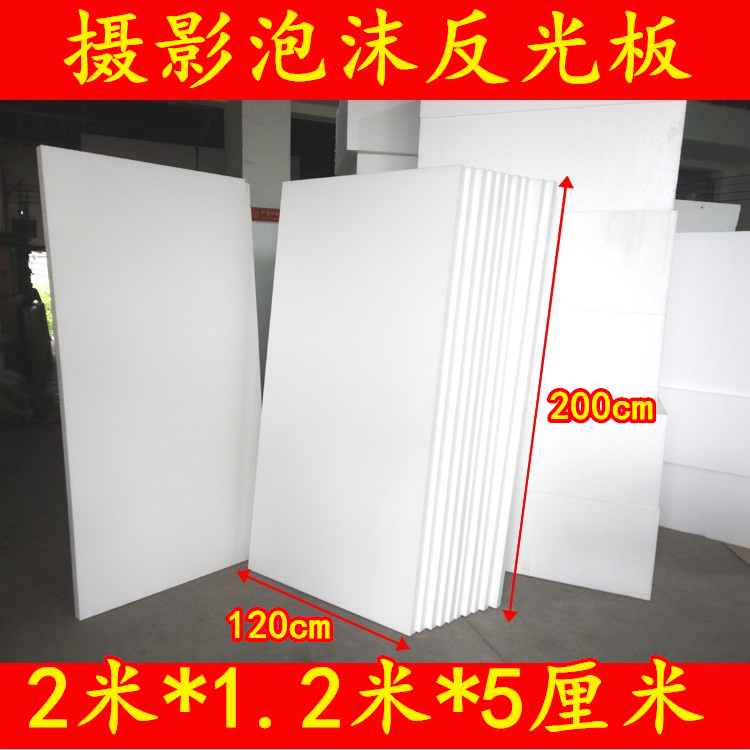 包邮高密度EPS泡沫板保温隔热摄影泡沫反光板 拍照背景白色泡沫板|ruв категории офисное оборудование/расходные материалы/соответствующие услуги, упаковочного оборудования/знаки и расходных материалов, пузырь фильм - от Buy2taobao.com для оказания профессиональной услуги покупки агента Taobao
