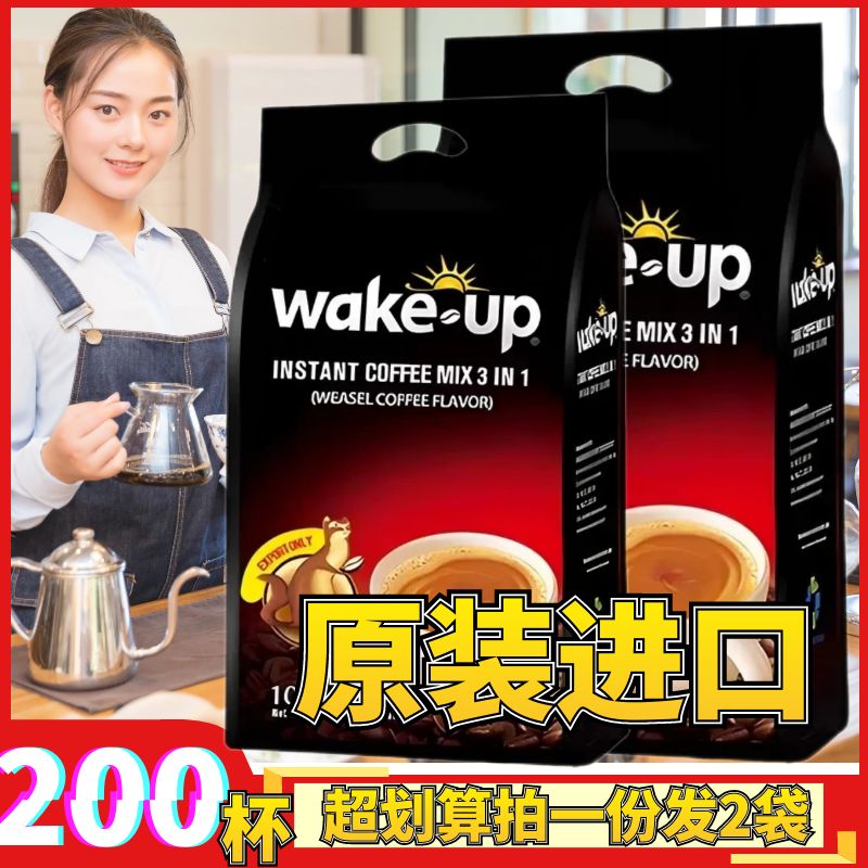 越南进口wake-up猫屎咖啡味速溶咖啡粉威拿三合一特浓味100条*2袋