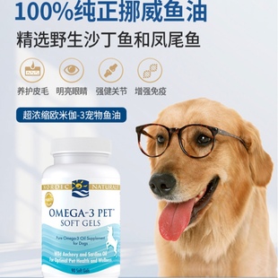 美国进口宠物专用深海鱼油胶囊猫美毛素狗狗皮肤毛发营养品Omega3