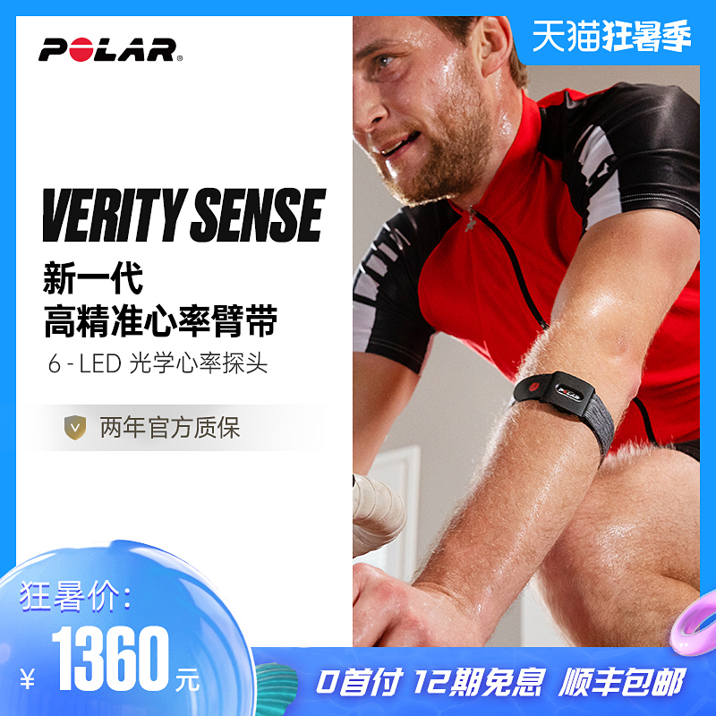 博能polarveritysense心率臂带光学光感测心率监测跑步运动健身防水
