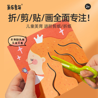 美乐童年剪纸儿童手工diy幼儿园3-6岁益智趣味宝宝折纸玩具剪纸书
