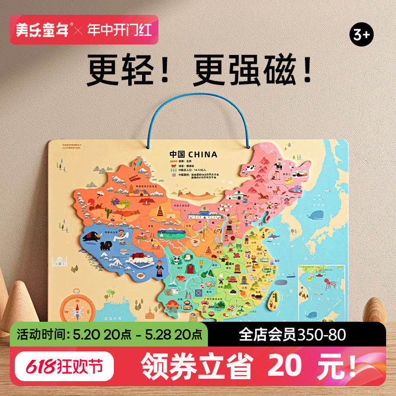 美乐童年中国地图拼图儿童版3d立体