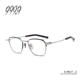999.9眼镜框男日本手造金属多边形镜架女复古时尚近视S-981T&697T