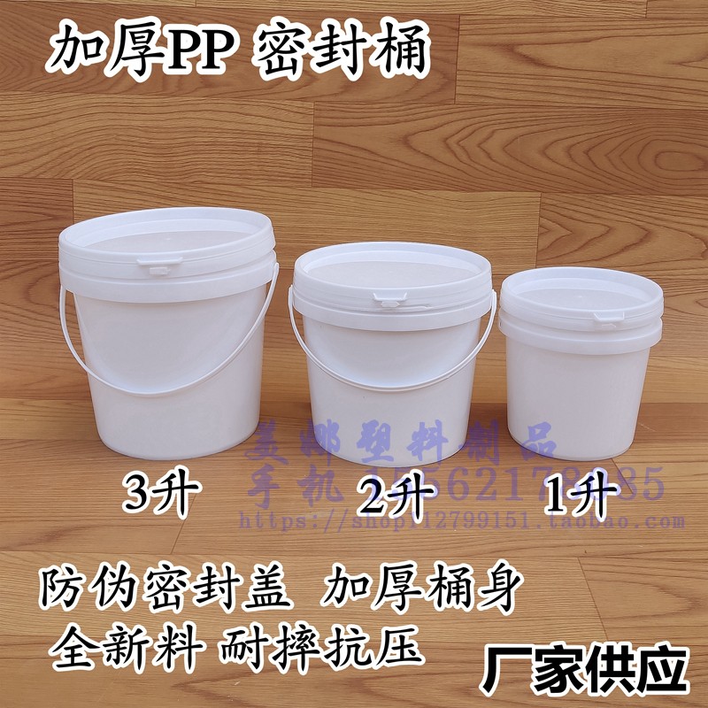 加厚食品级塑料桶带盖密封海蜇酱料调味料桶PP包装桶1L 2升 3公斤