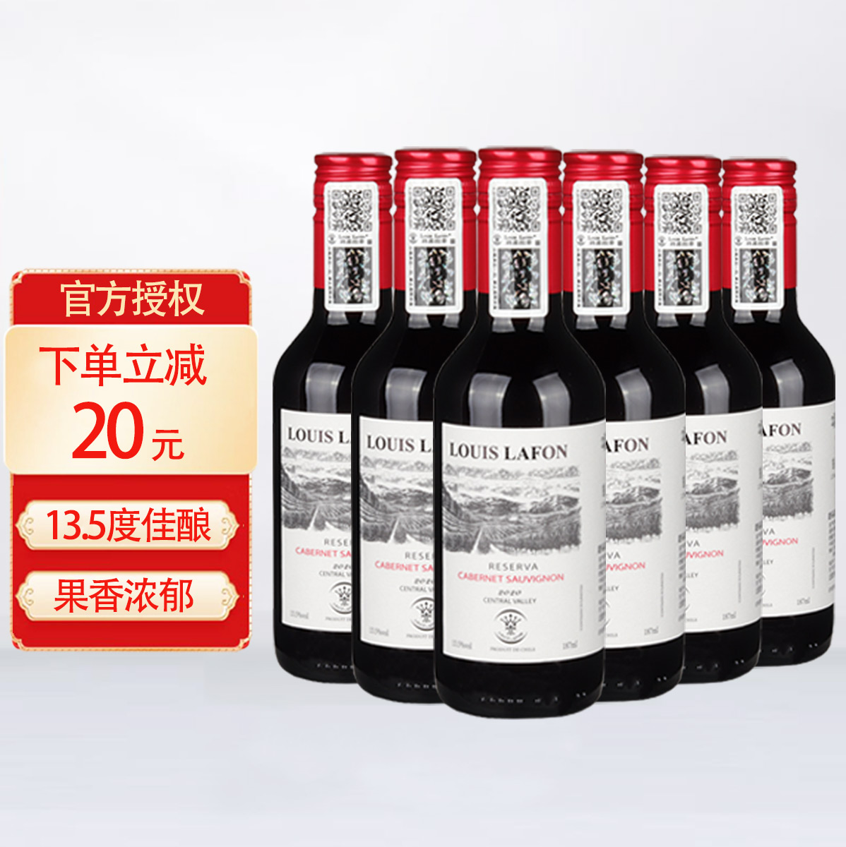 原瓶进口红酒187毫升LOUISLAFON珍藏赤霞珠干红葡萄酒6支小瓶装