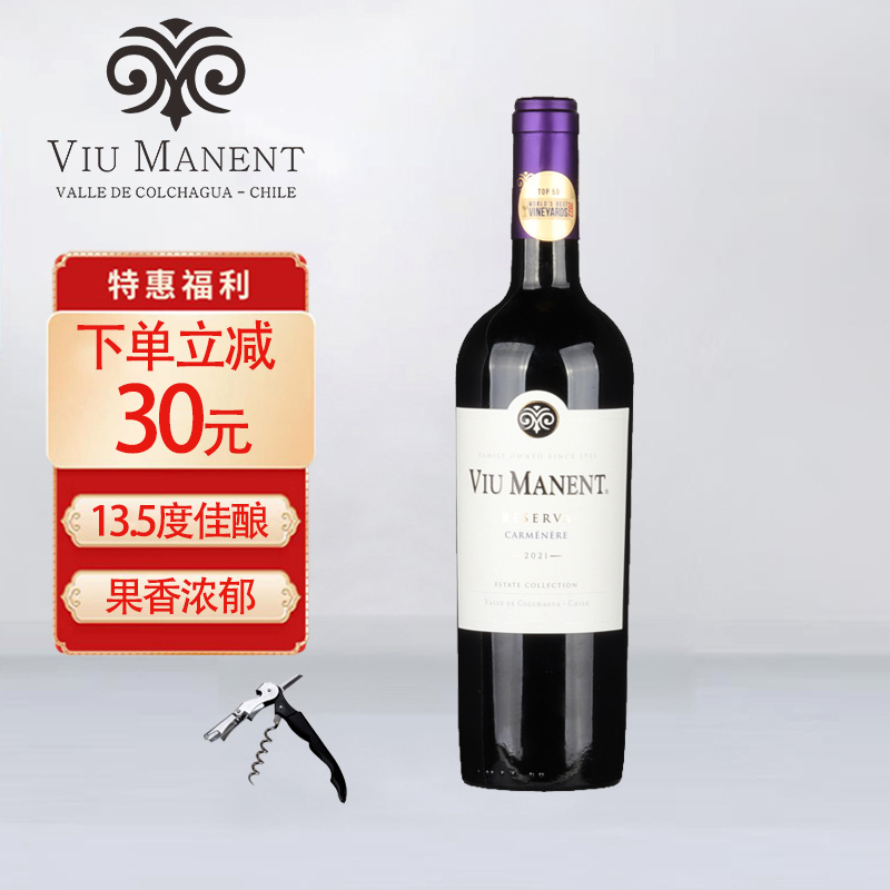 智利原瓶进口红酒威玛Viu Manent珍藏佳美娜干红葡萄酒750ml正品