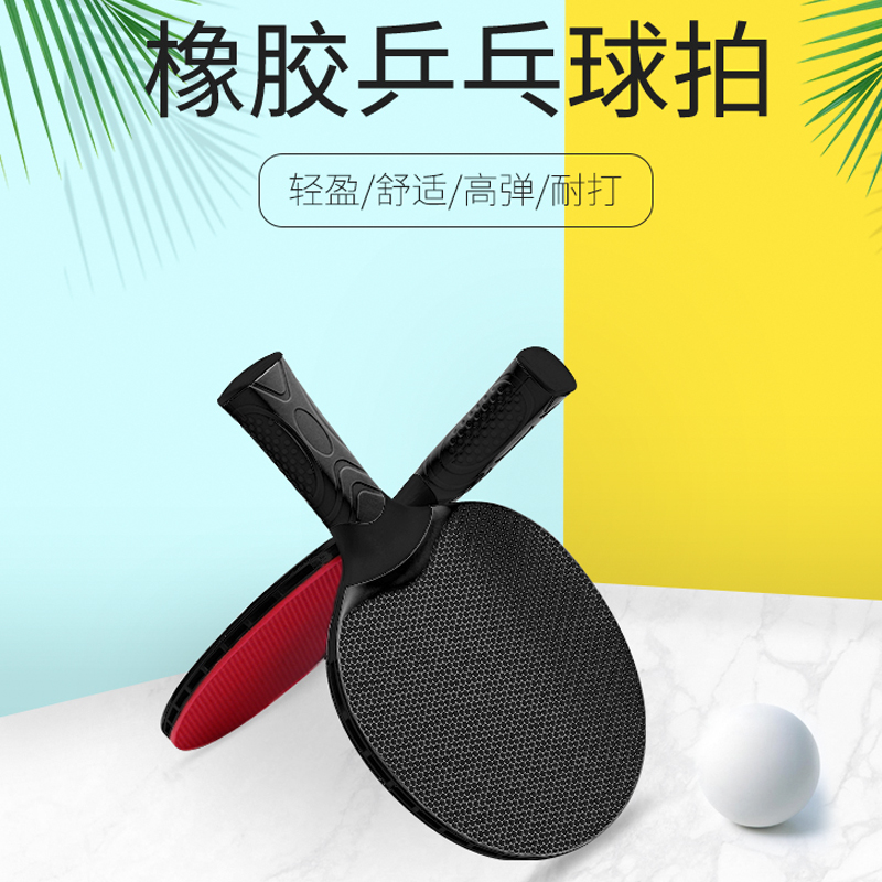 乒乓球拍单支1支橡塑一体拍初学者学生乒乓球单拍横拍乒乓板|ruв категории движение/йога/фитнес/фанаты товаров, настольный теннис, настольный теннис закончил снимать - от Buy2taobao.com для оказания профессиональной услуги покупки агента Taobao
