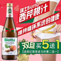 瑞士百WS他biotta有机西芹蔬果汁轻断食营养液新鲜美容断食果汁