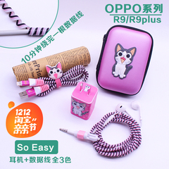 OPPO R9/R9plus数据线充电线保护套保护绳安卓保护器绕线线缠绕绳