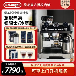 Delonghi/德龙 EC9865.M银骑士冷萃版半自动咖啡机研磨一体家商用