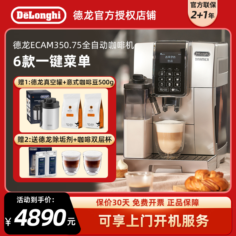 delonghi/德龙 ECAM350.75.S家用全自动咖啡机进口办公室意式打奶