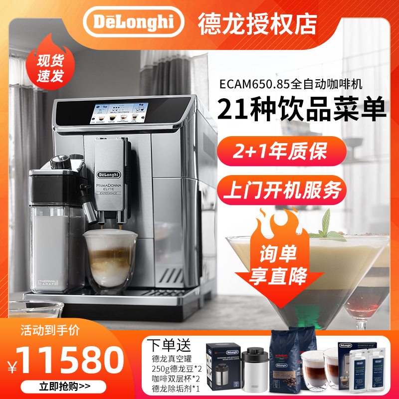 delonghi/德龙 ECAM650.85.MS 全自动进口意式中文界面一键咖啡机