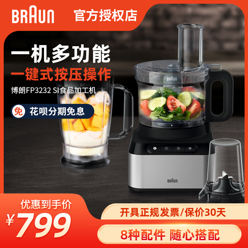 Braun/博朗 FP3232 SI料理机多功能家用搅拌绞肉饺馅研磨和面辅食