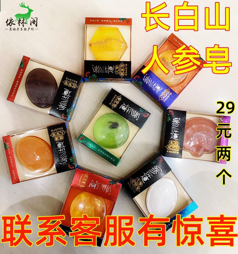 长白山人参皂参造东北特产礼品金箔人参皂精油皂手工植物香皂洗澡