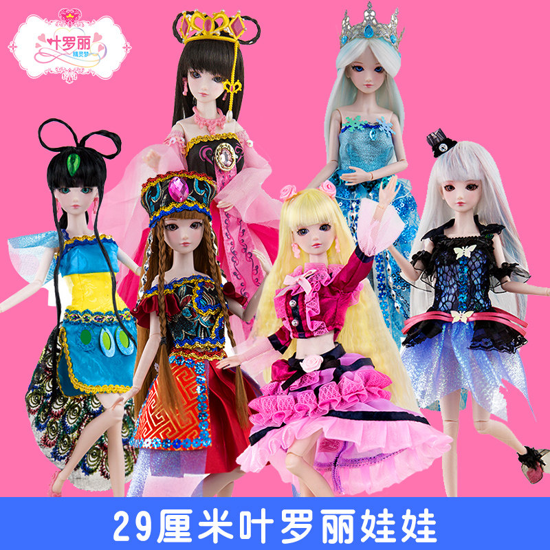 叶罗丽娃娃精灵梦夜萝莉白光莹素白换衣服改妆娃娃女孩玩具仙子-秀晟