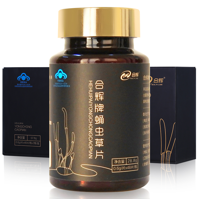 永泰亨保健品商城 环球健康社的优惠券大全—合辉牌天然蛹虫草含片