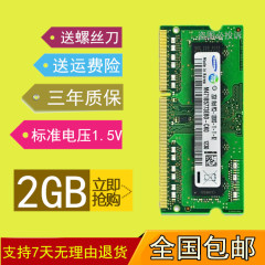 三星笔记本内存 DDR3 2G 1600  2G笔记本内存条 全新盒装兼容1333