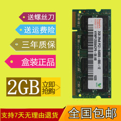 惠普 HP 康柏 CQ40 CQ36 CQ45 511 4416S笔记本2G DDR2 800内存条