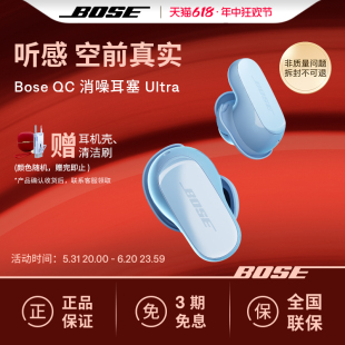 Bose QC消噪耳塞Ultra无线蓝牙降噪耳机