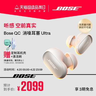 BoseQC消噪耳塞Ultra真无线蓝牙降噪耳机空间音频大鲨3代