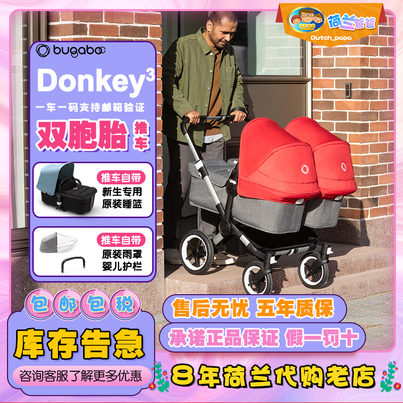 新款 荷兰Bugaboo Donkey3 Twin 双胞胎车大小宝童车高景观可折叠