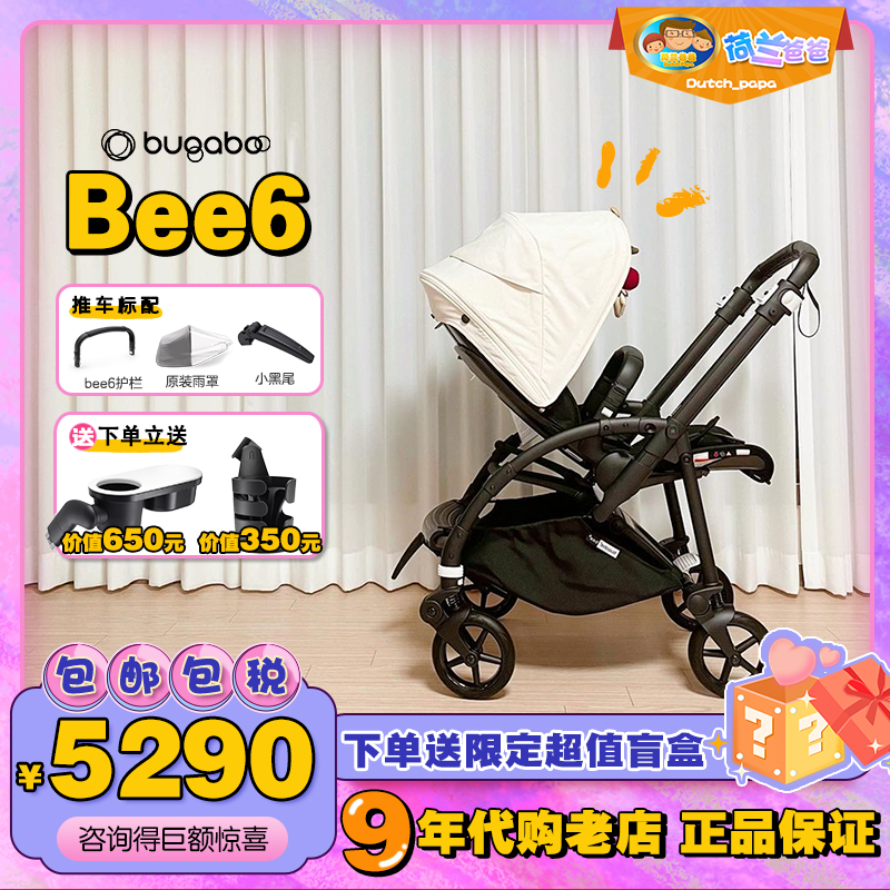现货代购Bugaboo bee6婴儿推车易折叠双向博格步新款伞车 可平躺