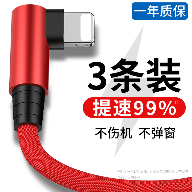 iPhone6数据线苹果6s充电线器7plus加长8x弯头快充6p原装正品iPhonex平板电脑5s冲电ipad优惠券
