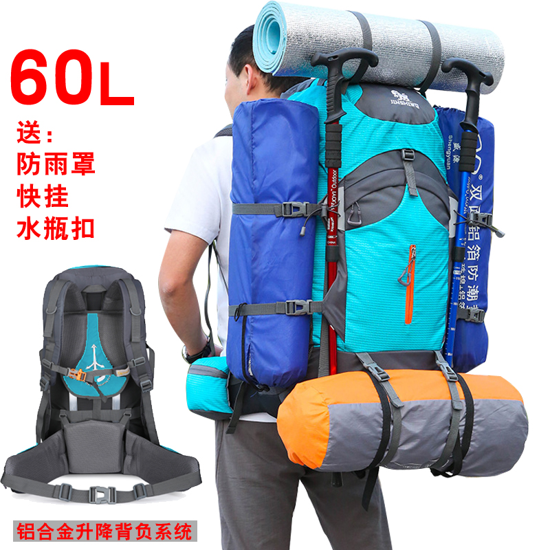 户外登山包防水双肩男女大容量60升野营装备帐篷徒步