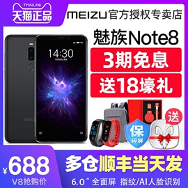 魅族note8【直降520+送耳机/电源/充电宝18壕礼】Meizu/魅族手机官方旗舰店魅族note6魅族v8x8手机官网