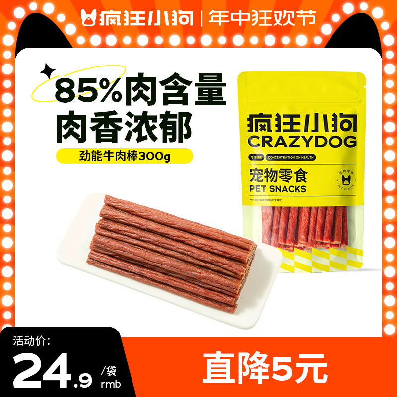 疯狂小狗狗零食牛肉棒冻干宠物泰迪幼