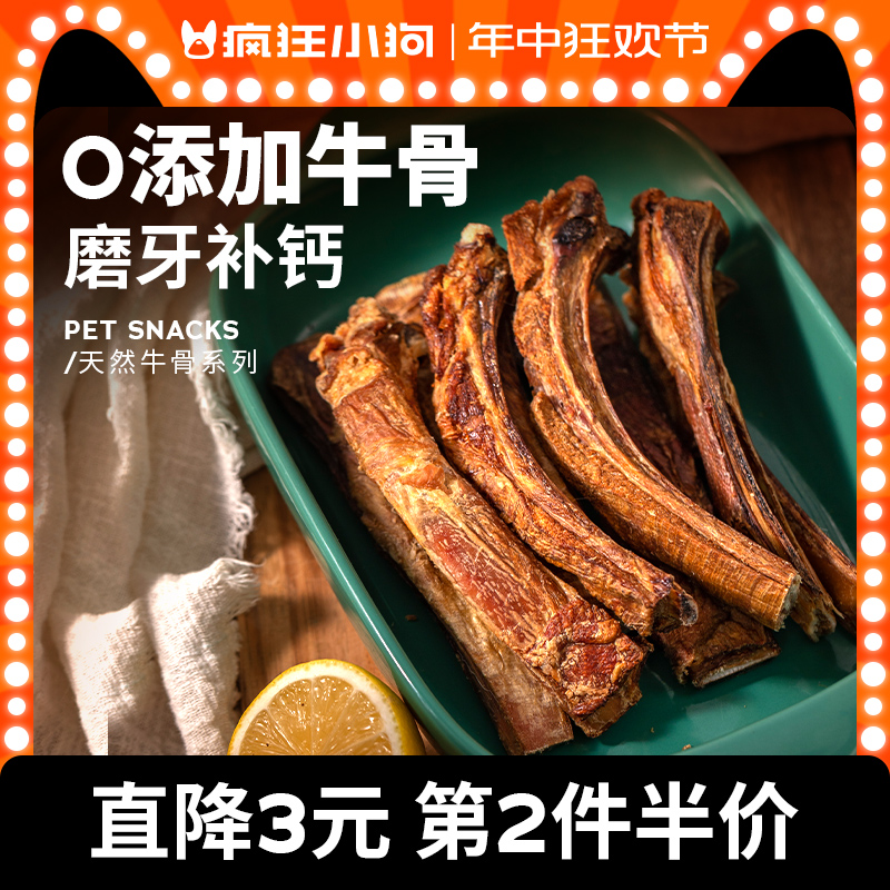 疯狂小狗狗零食磨牙棒牛肋骨牛尾柯基