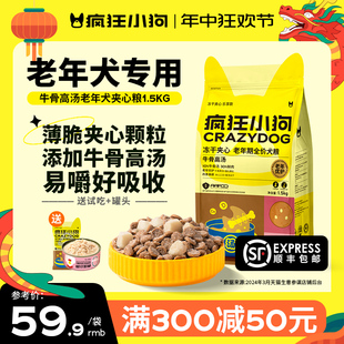 疯狂小狗老年犬冻干夹心狗粮泰迪比柯基熊博柴犬美小型犬专用低敏