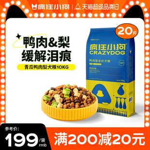 鸭肉梨冻干狗粮20斤缓解泪痕泰迪比熊博美小型犬幼犬成犬疯狂小狗