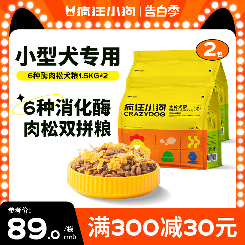 肉松双拼狗粮泰迪幼犬小型犬成犬柯基博美比熊专用旗舰店疯狂小狗