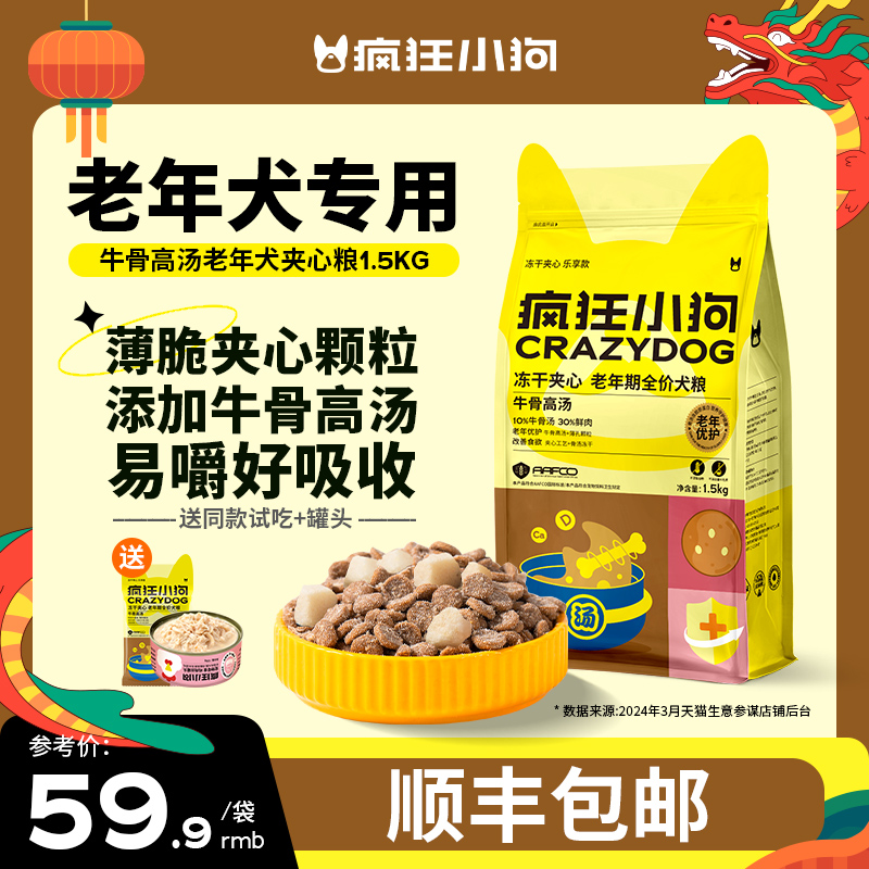 疯狂小狗老年犬冻干夹心狗粮泰迪比柯基熊博柴犬美小型犬专用低敏