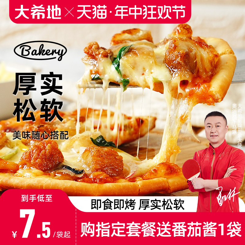 大希地披萨饼底6/8寸薄饼胚半成品