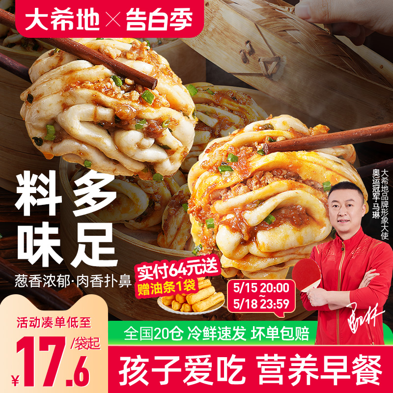 大希地肉多多花卷早餐半成品速冻特色