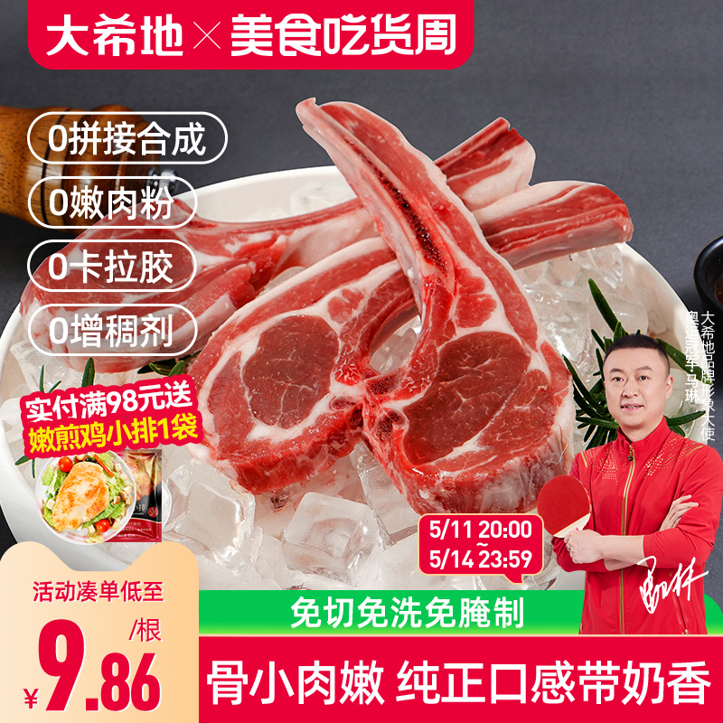 大希地法式羊排新鲜烧烤食材半成品战