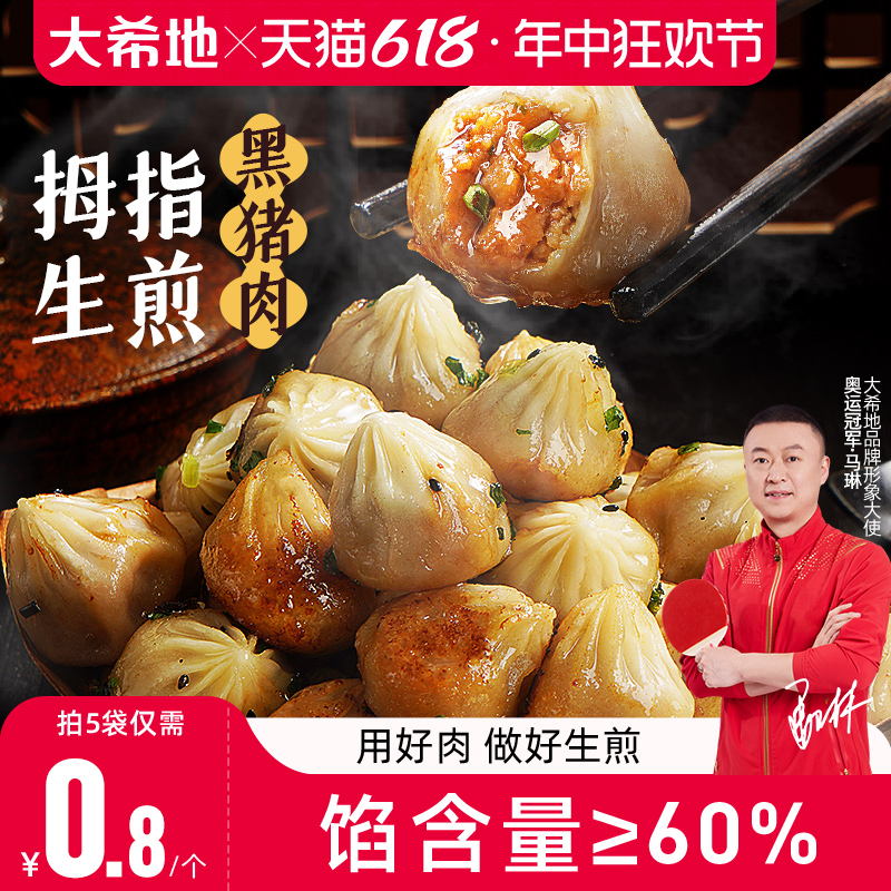 大希地拇指生煎包速食早餐半成品特色