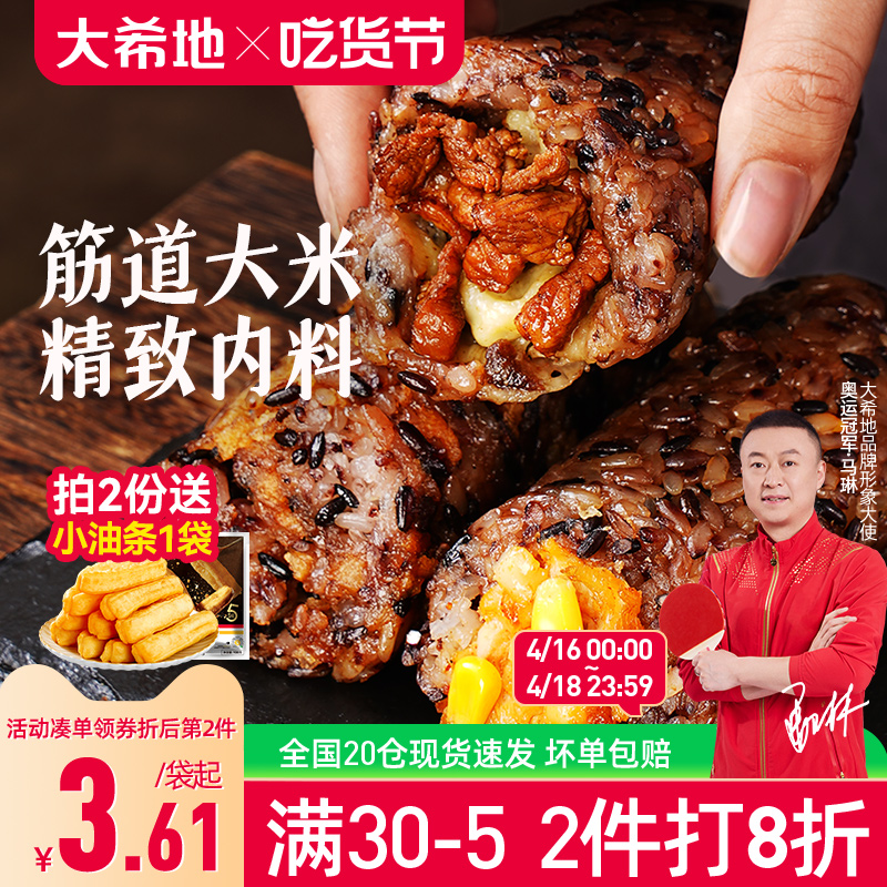 大希地饭团加热即食早餐速食半成品奥