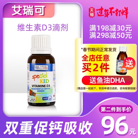 艾瑞可d3滴剂婴幼儿维生素d新生儿有机维d婴儿补钙儿童d3宝宝vd3